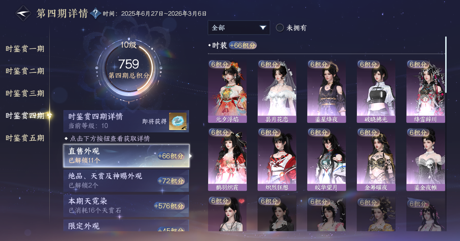 NSHWO411891逆水寒手游账号详情图11 NSHWO411891逆水寒手游账号详情图11