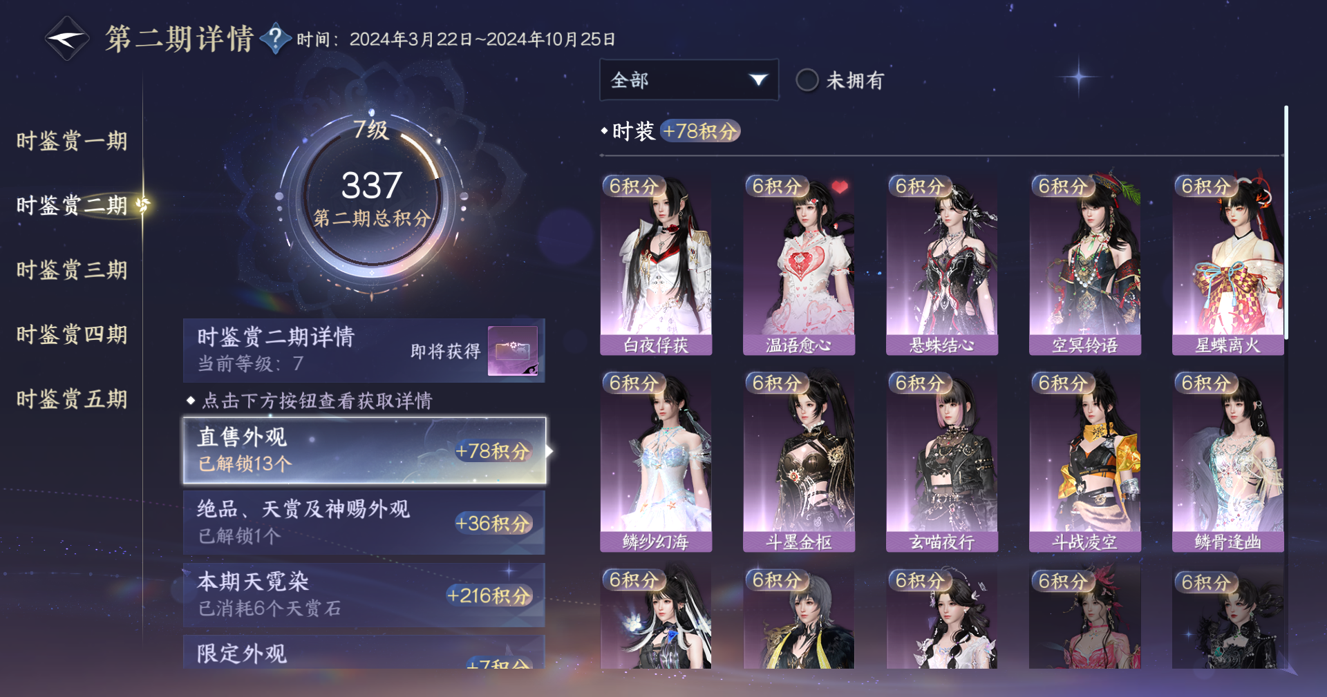 NSHWO411891逆水寒手游账号详情图13 NSHWO411891逆水寒手游账号详情图13