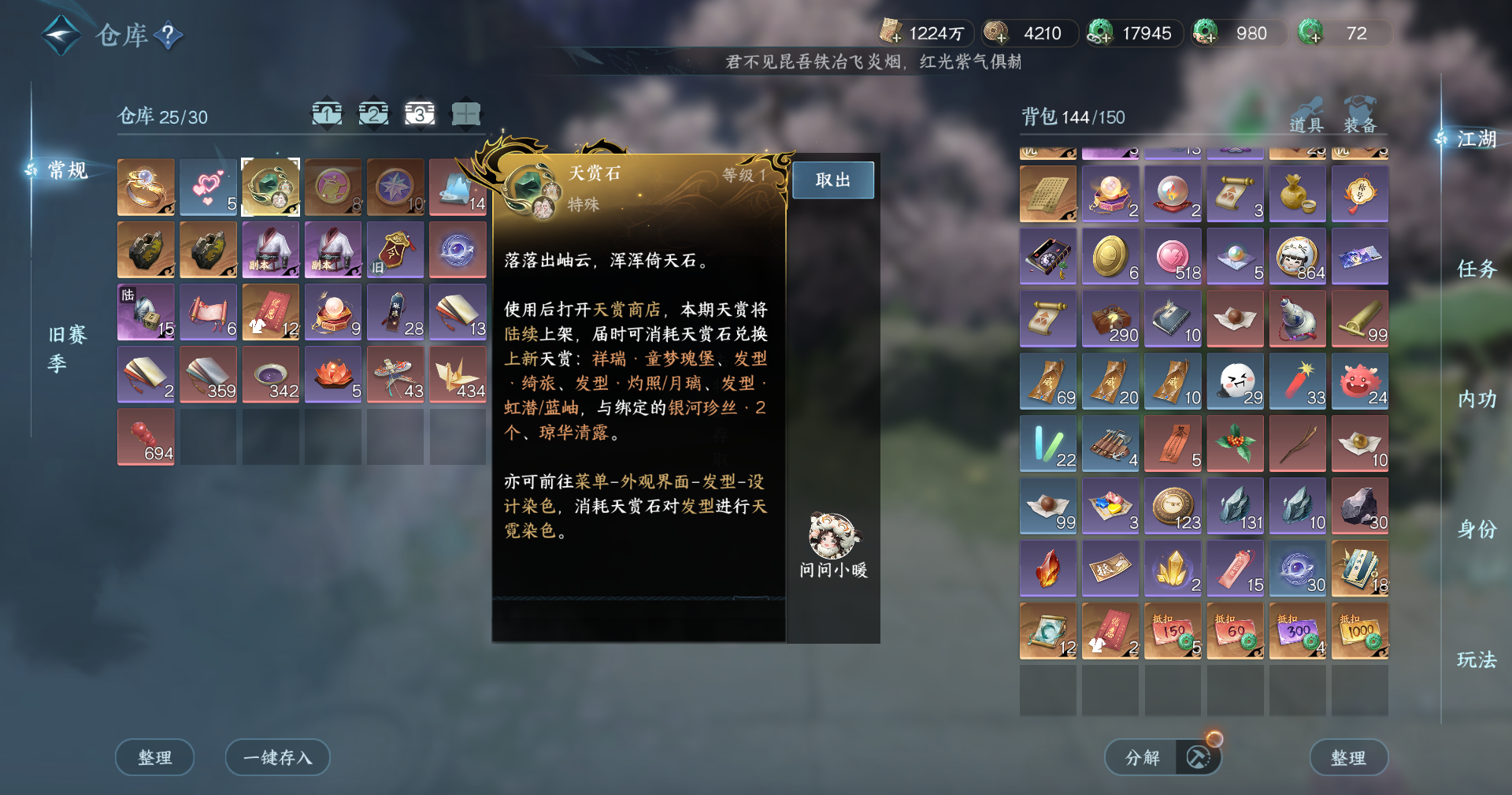 NSHWO411891逆水寒手游账号详情图18 NSHWO411891逆水寒手游账号详情图18