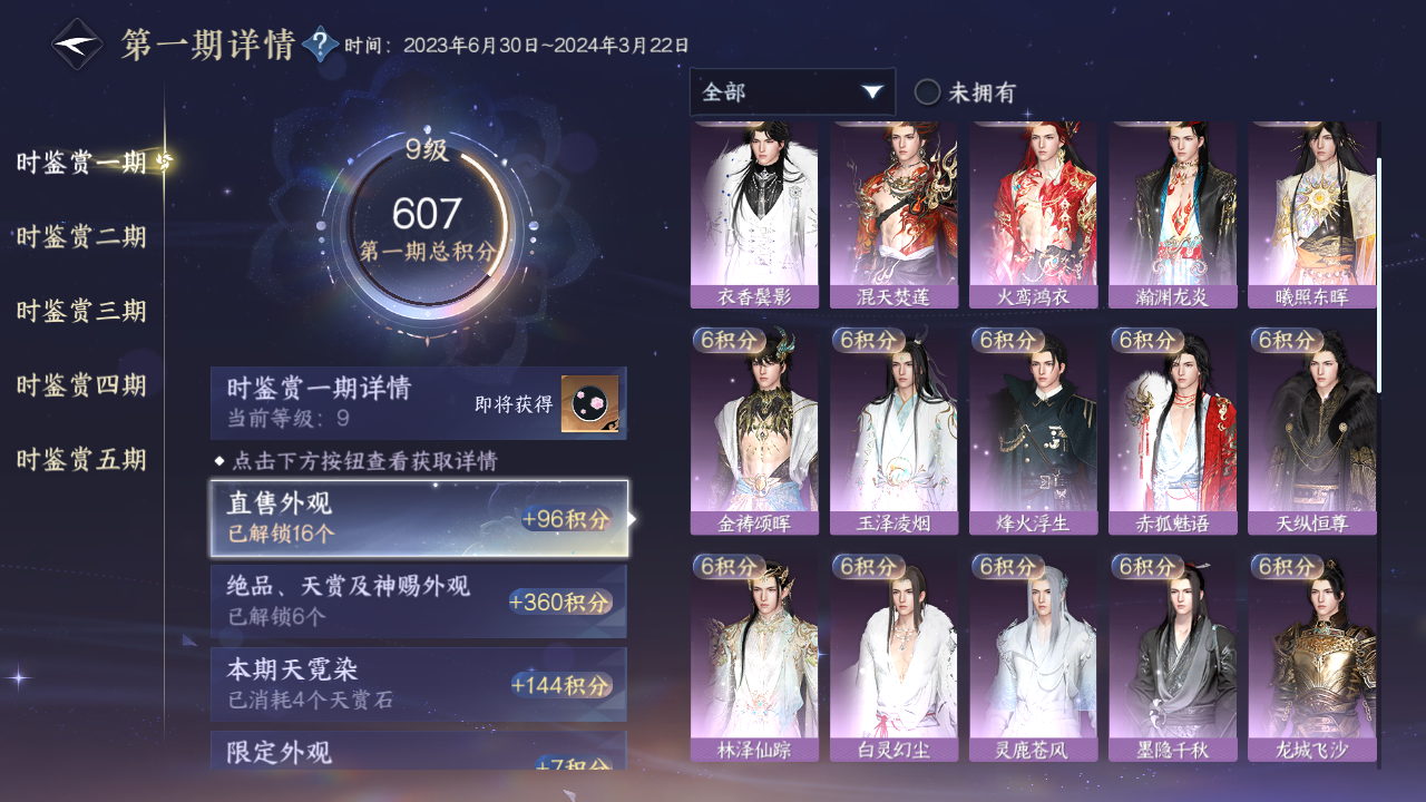 NSHZJY412346逆水寒手游账号详情图18