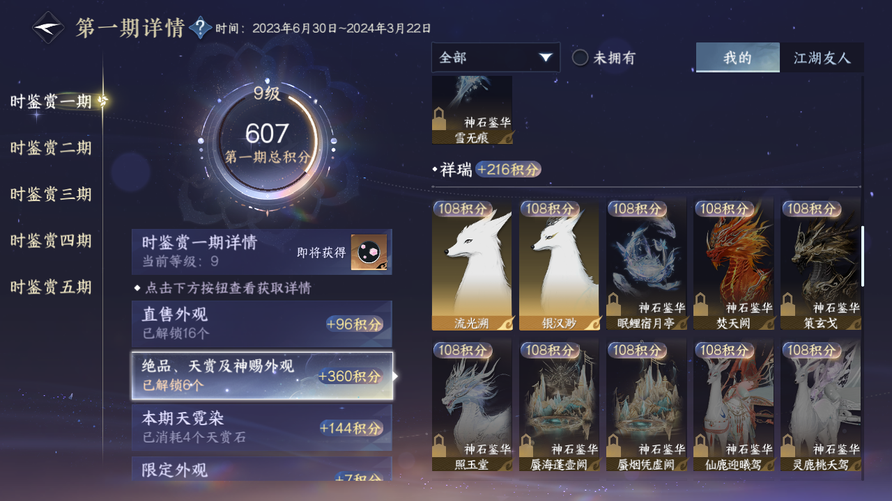 NSHZJY412346逆水寒手游账号详情图20