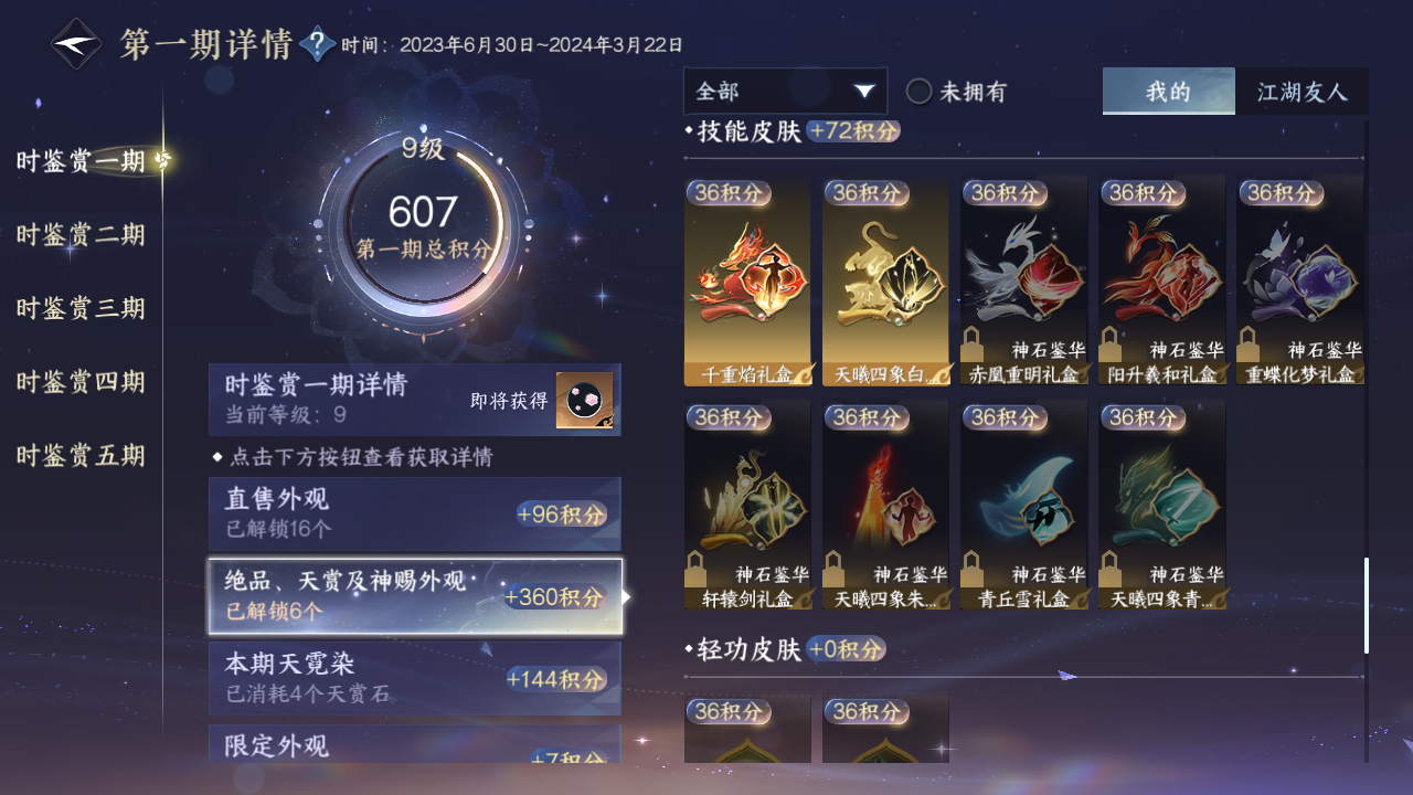 NSHZJY412346逆水寒手游账号详情图21