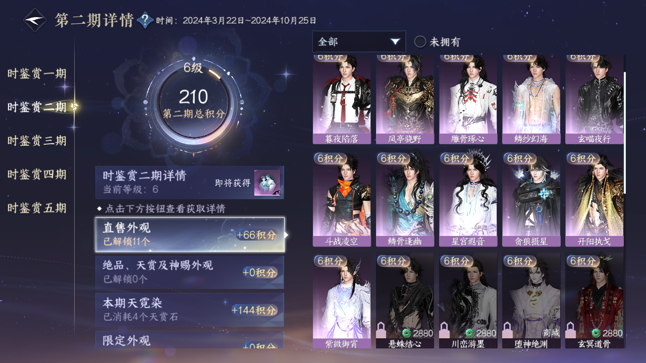 NSHZJY412346逆水寒手游账号详情图22
