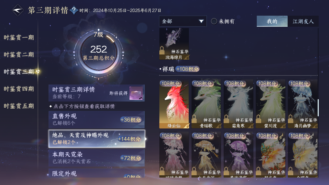 NSHZJY412346逆水寒手游账号详情图24