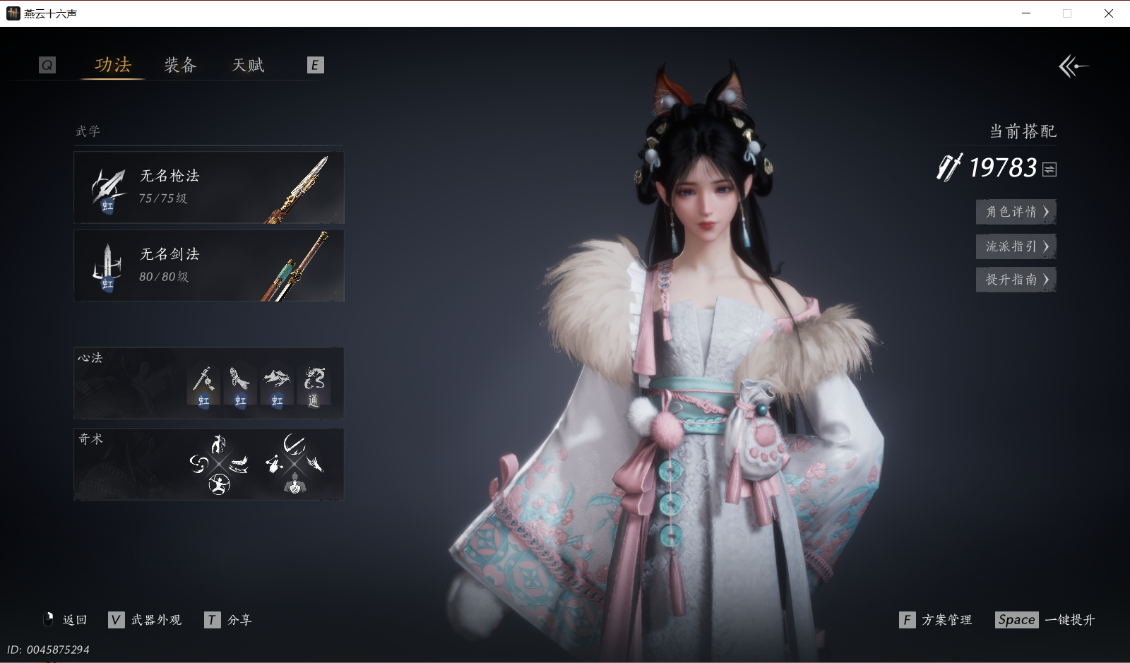 YYSWO49472燕云十六声账号详情图3