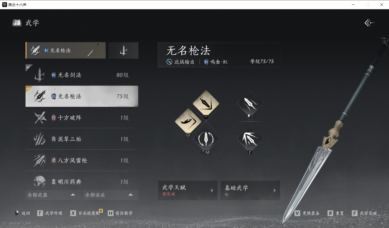 YYSWO49472燕云十六声账号详情图4