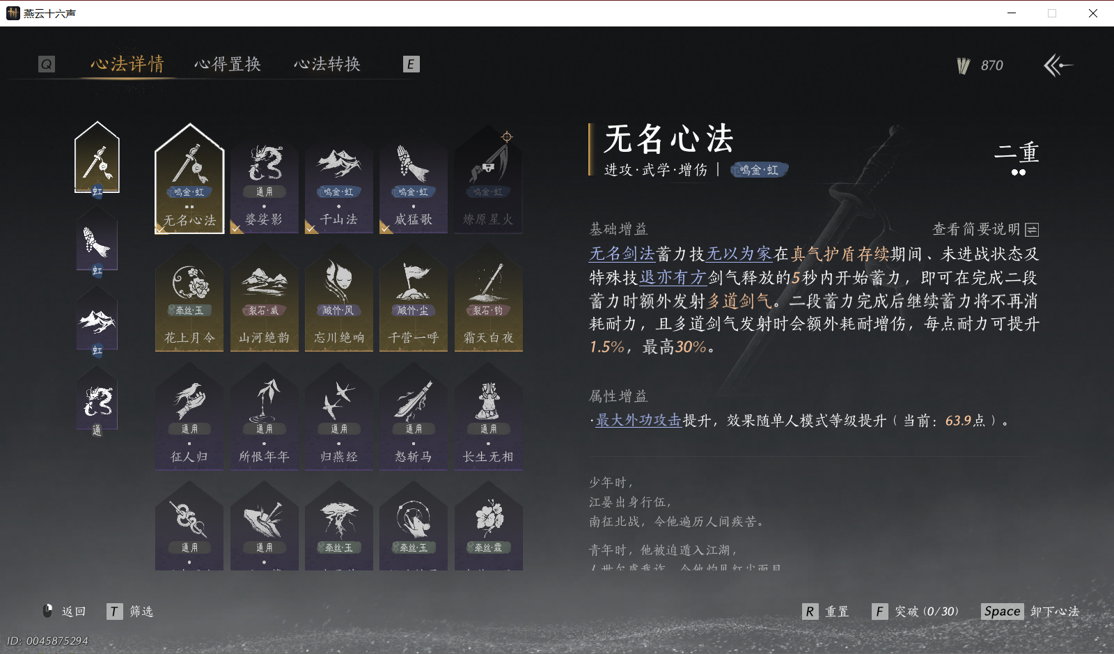 YYSWO49472燕云十六声账号详情图5