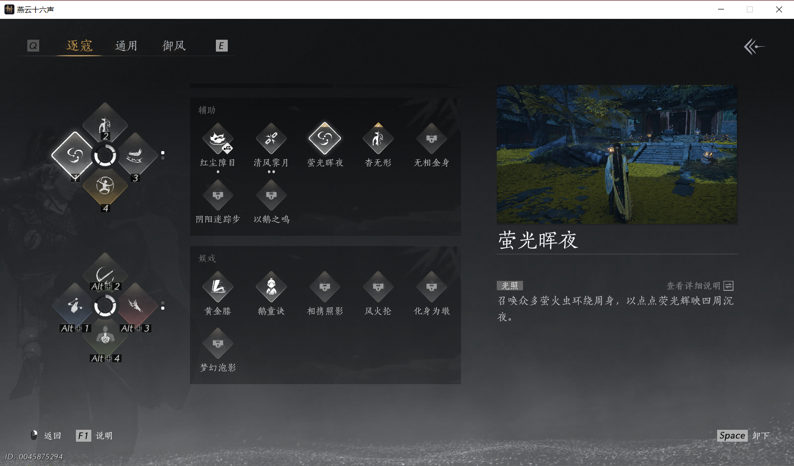 YYSWO49472燕云十六声账号详情图6