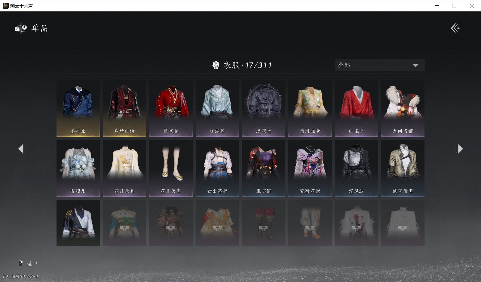 YYSWO49472燕云十六声账号详情图7