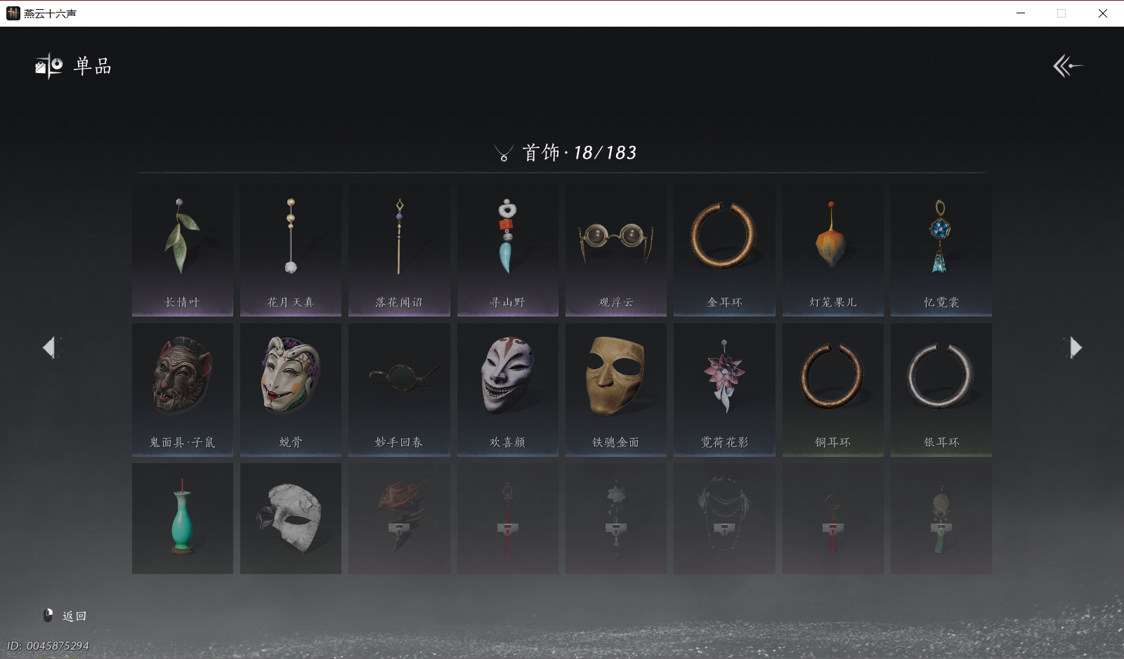 YYSWO49472燕云十六声账号详情图9