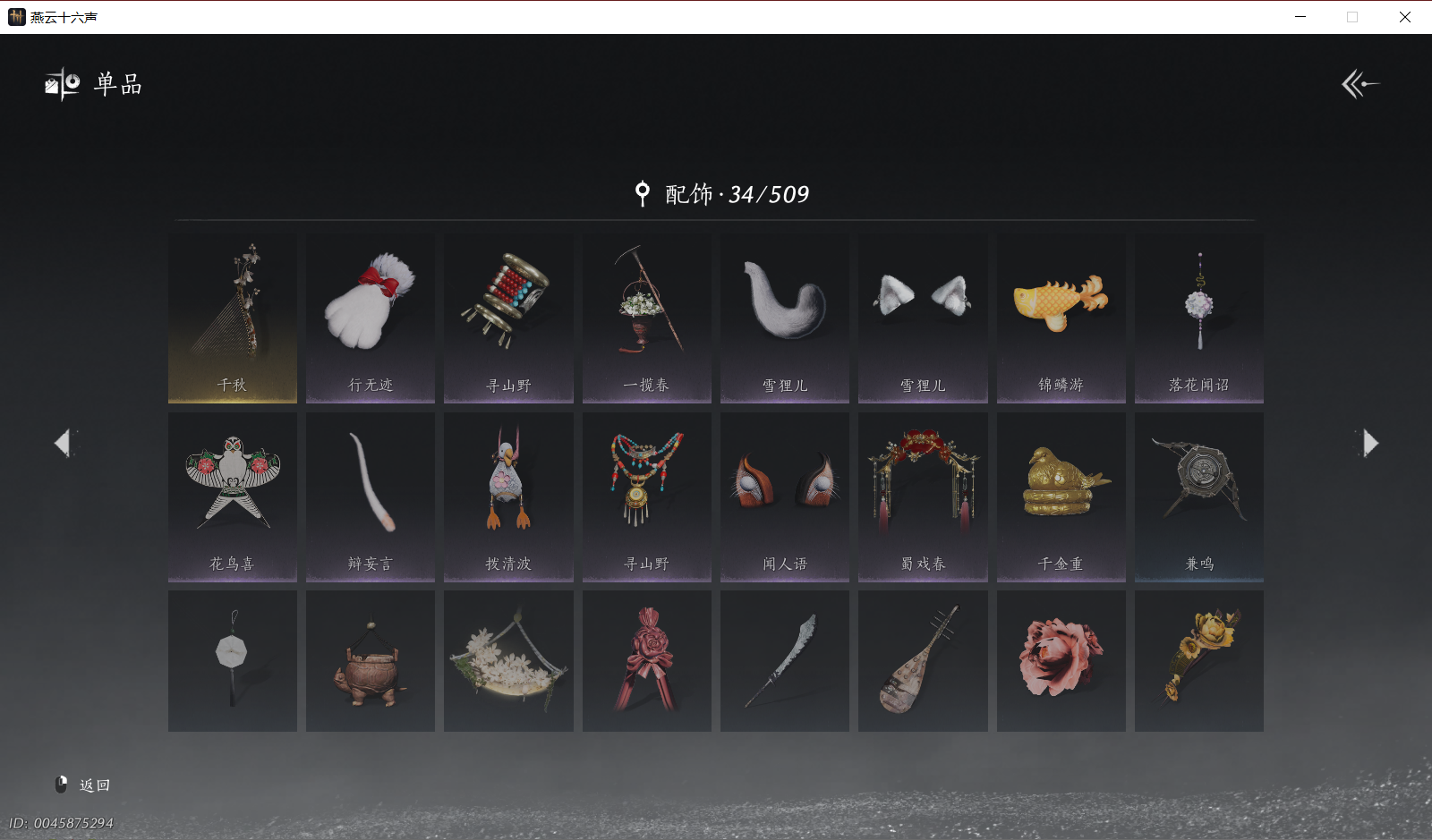 YYSWO49472燕云十六声账号详情图10