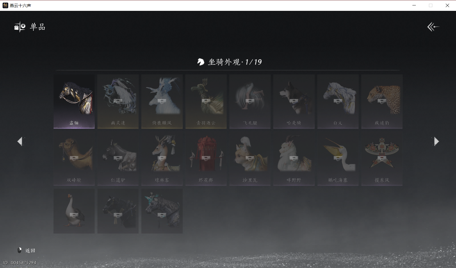 YYSWO49472燕云十六声账号详情图13