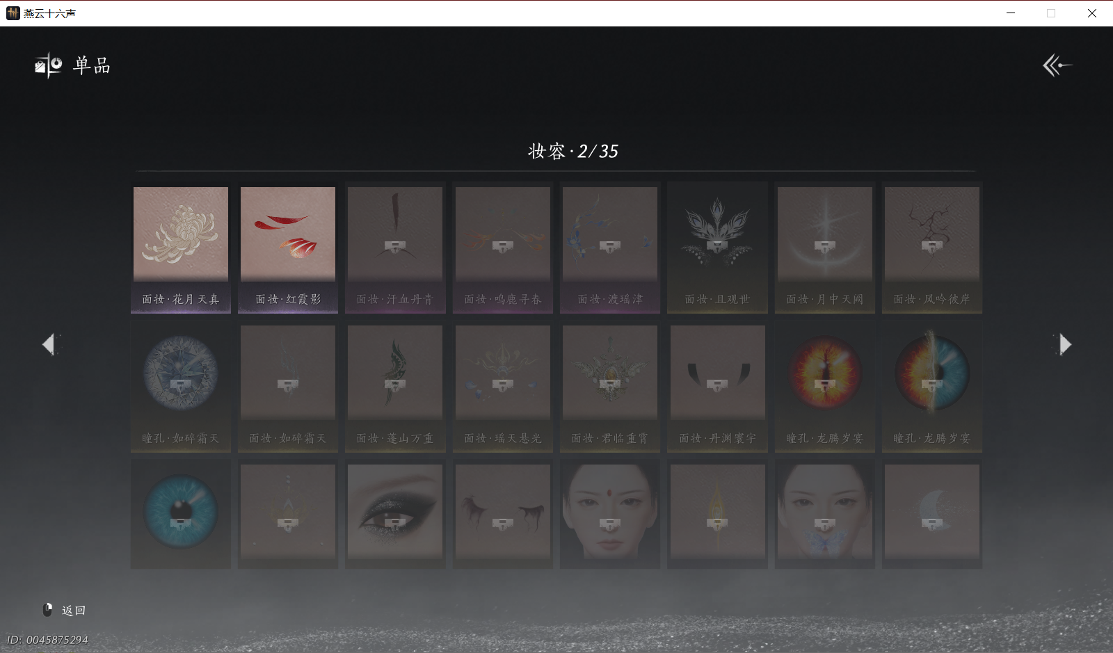 YYSWO49472燕云十六声账号详情图14