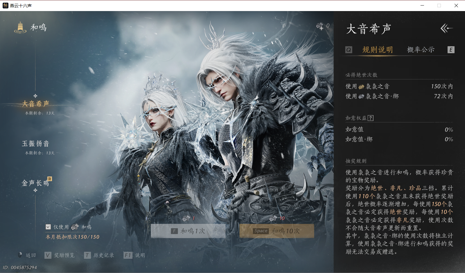 YYSWO49472燕云十六声账号详情图17