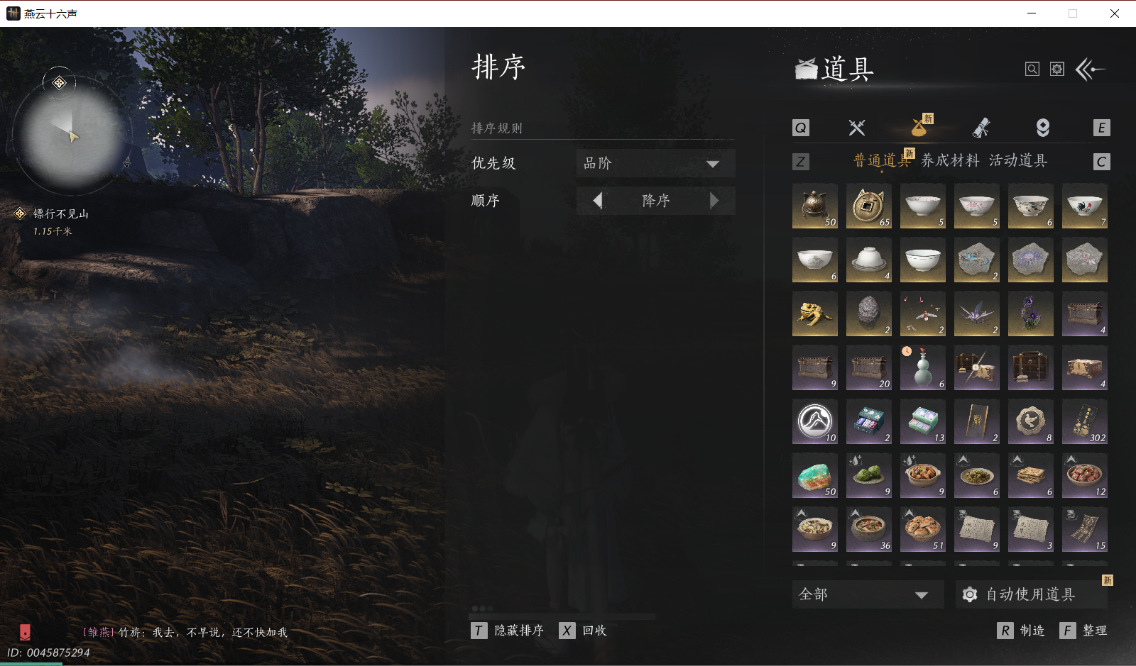 YYSWO49472燕云十六声账号详情图18
