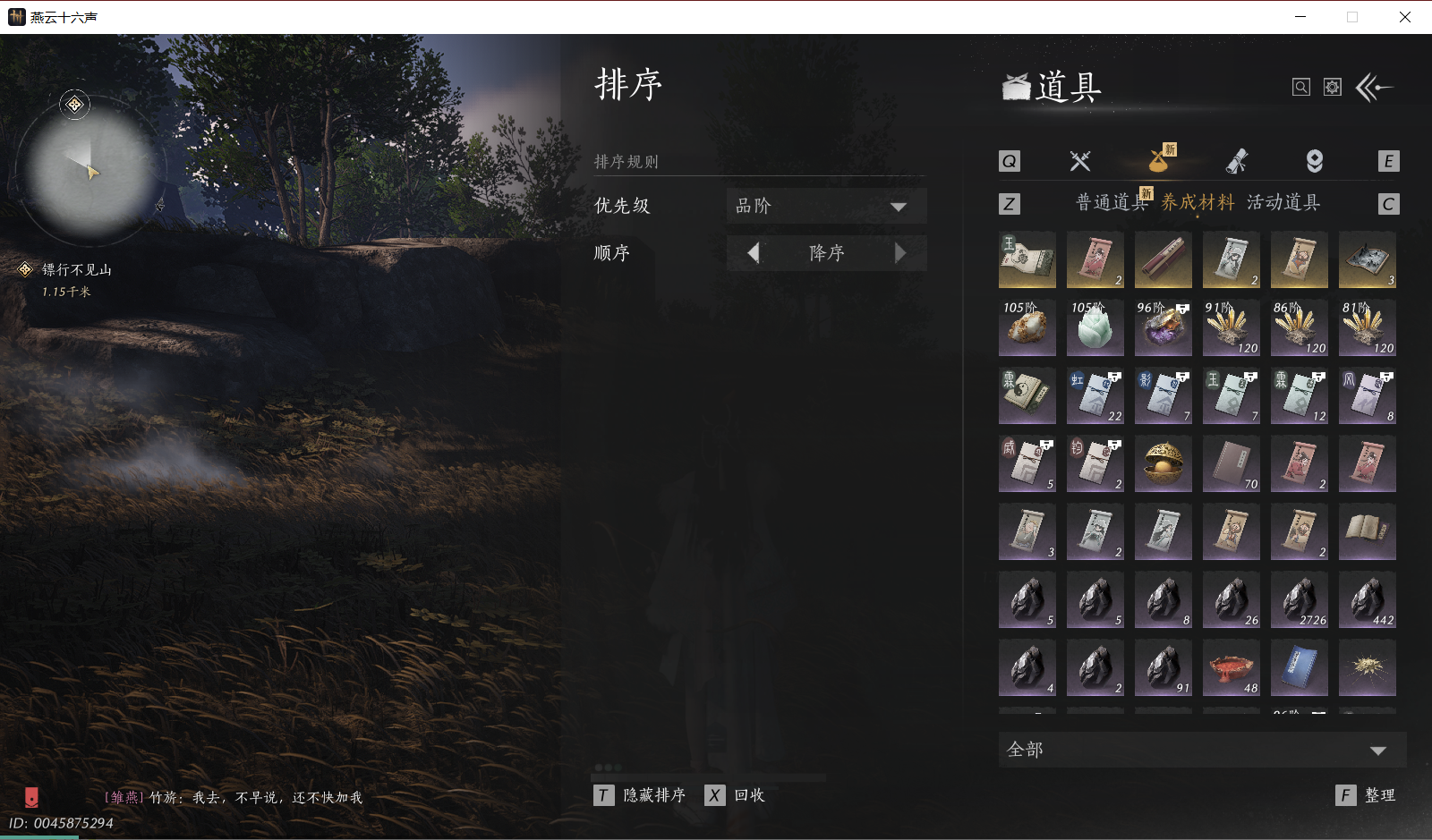 YYSWO49472燕云十六声账号详情图19