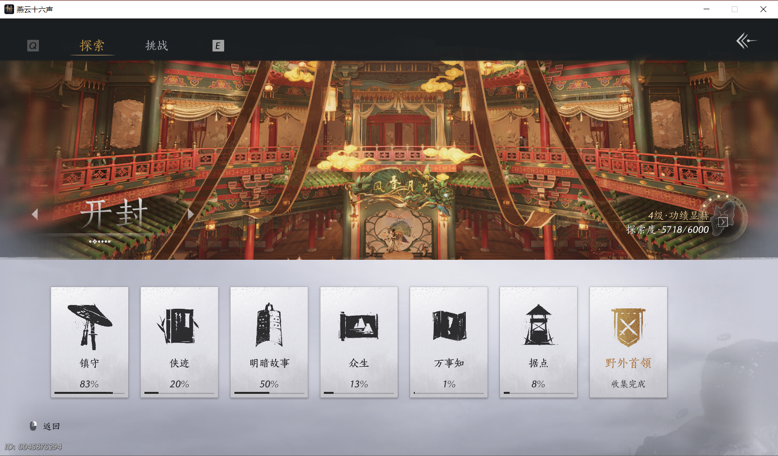 YYSWO49472燕云十六声账号详情图22