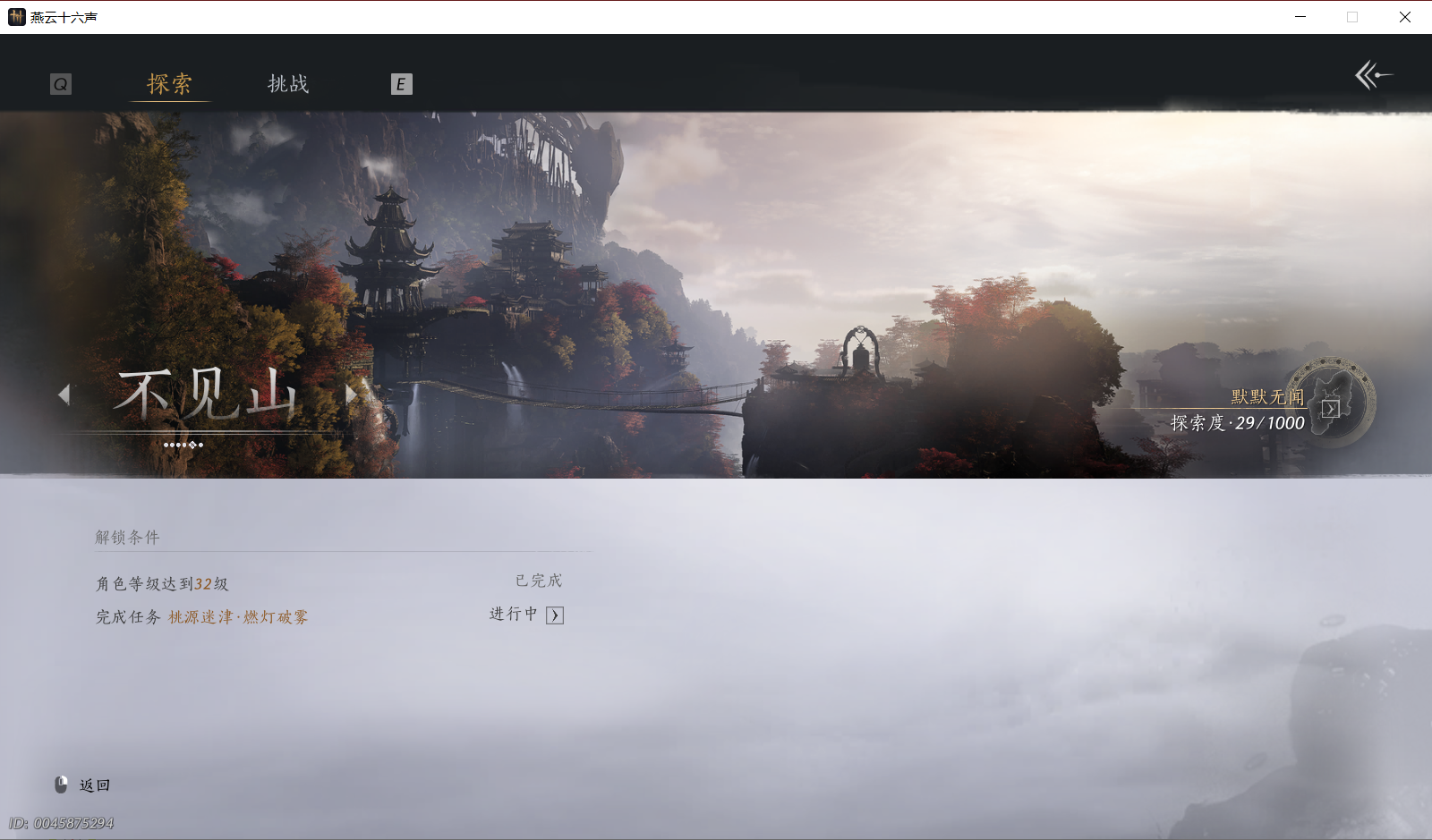 YYSWO49472燕云十六声账号详情图25