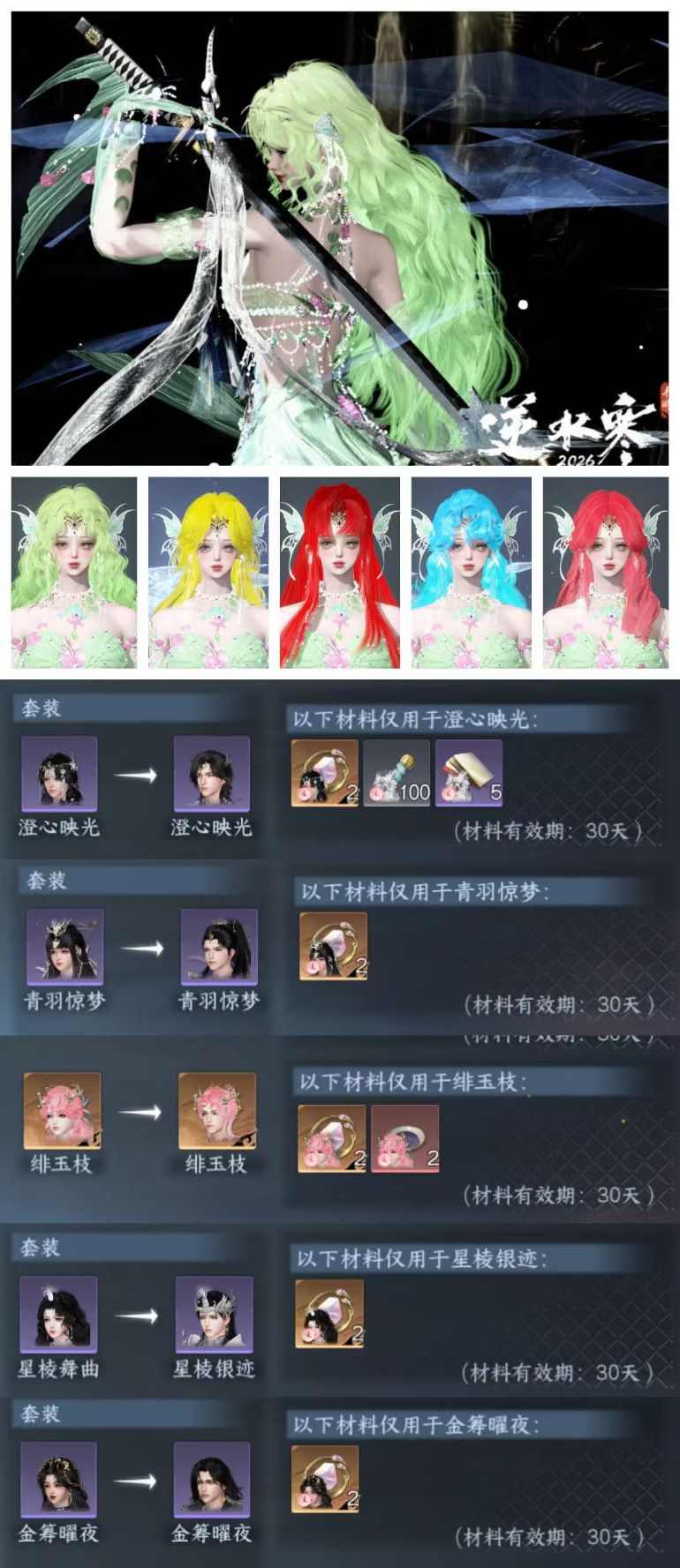 NSHWO411901逆水寒手游账号详情图2