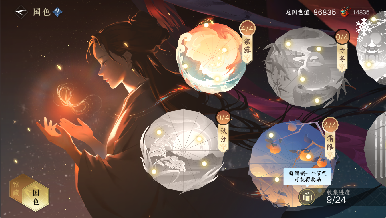 NSHWO411901逆水寒手游账号详情图16