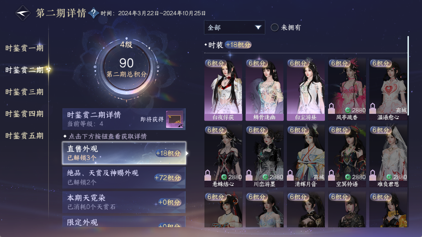 NSHWO411901逆水寒手游账号详情图18