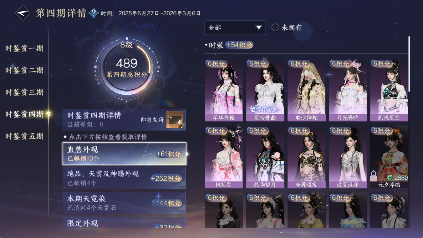NSHWO411901逆水寒手游账号详情图20