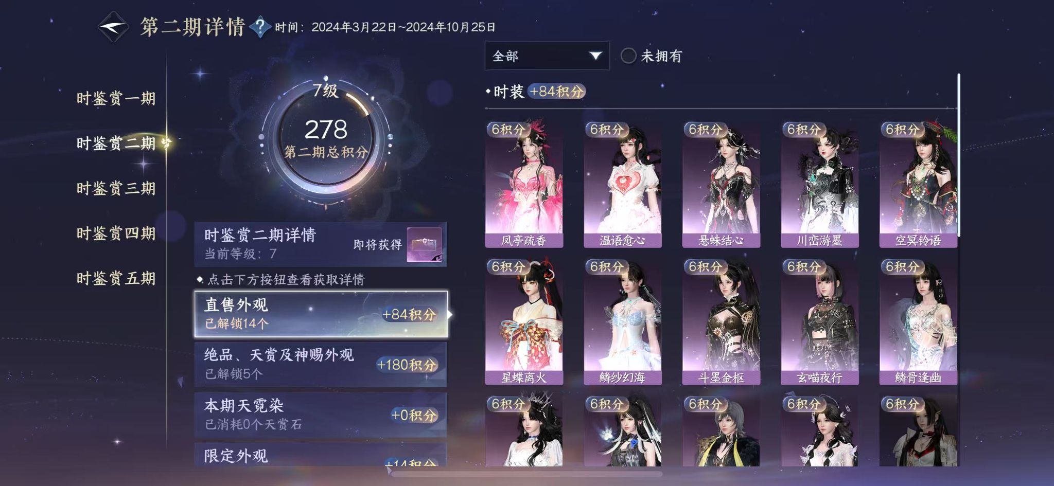 NSHWO411907逆水寒手游账号详情图12 NSHWO411907逆水寒手游账号详情图12
