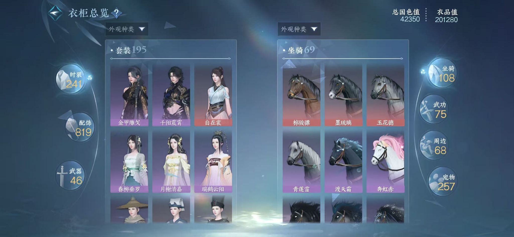 NSHWO411907逆水寒手游账号详情图20 NSHWO411907逆水寒手游账号详情图20