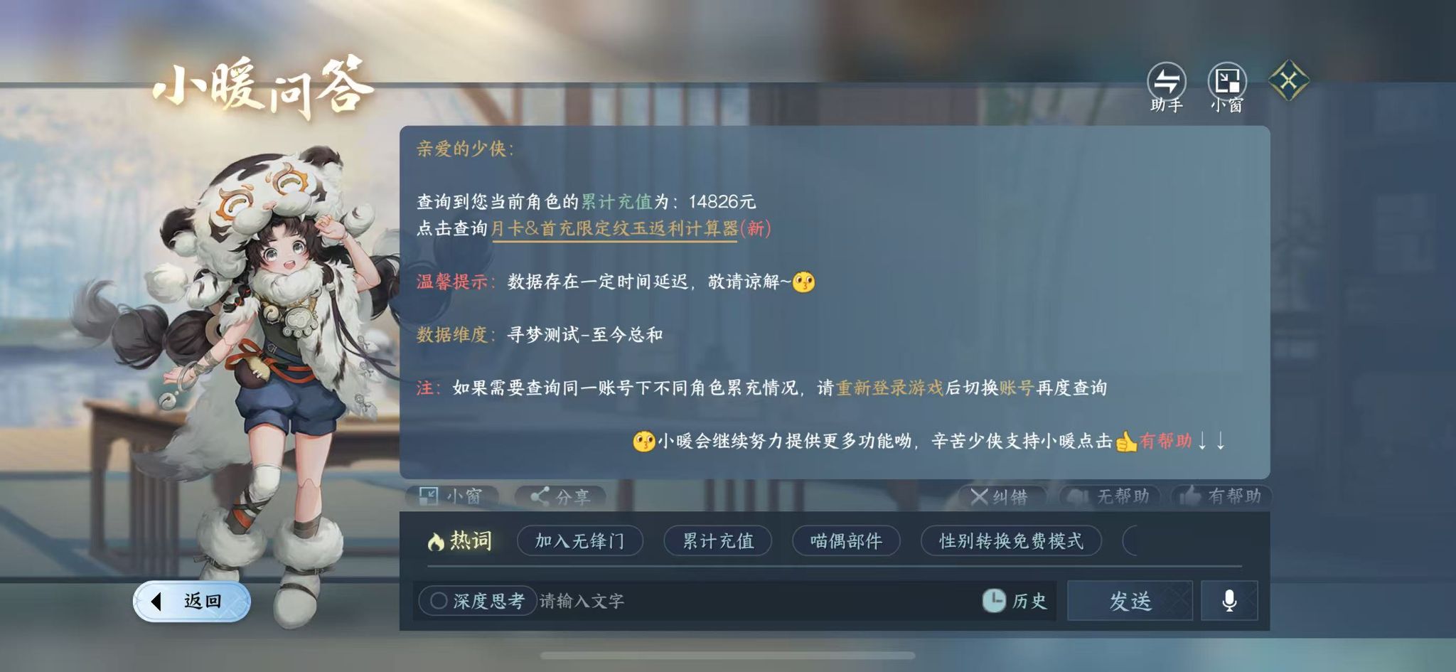 NSHWO411907逆水寒手游账号详情图22 NSHWO411907逆水寒手游账号详情图22