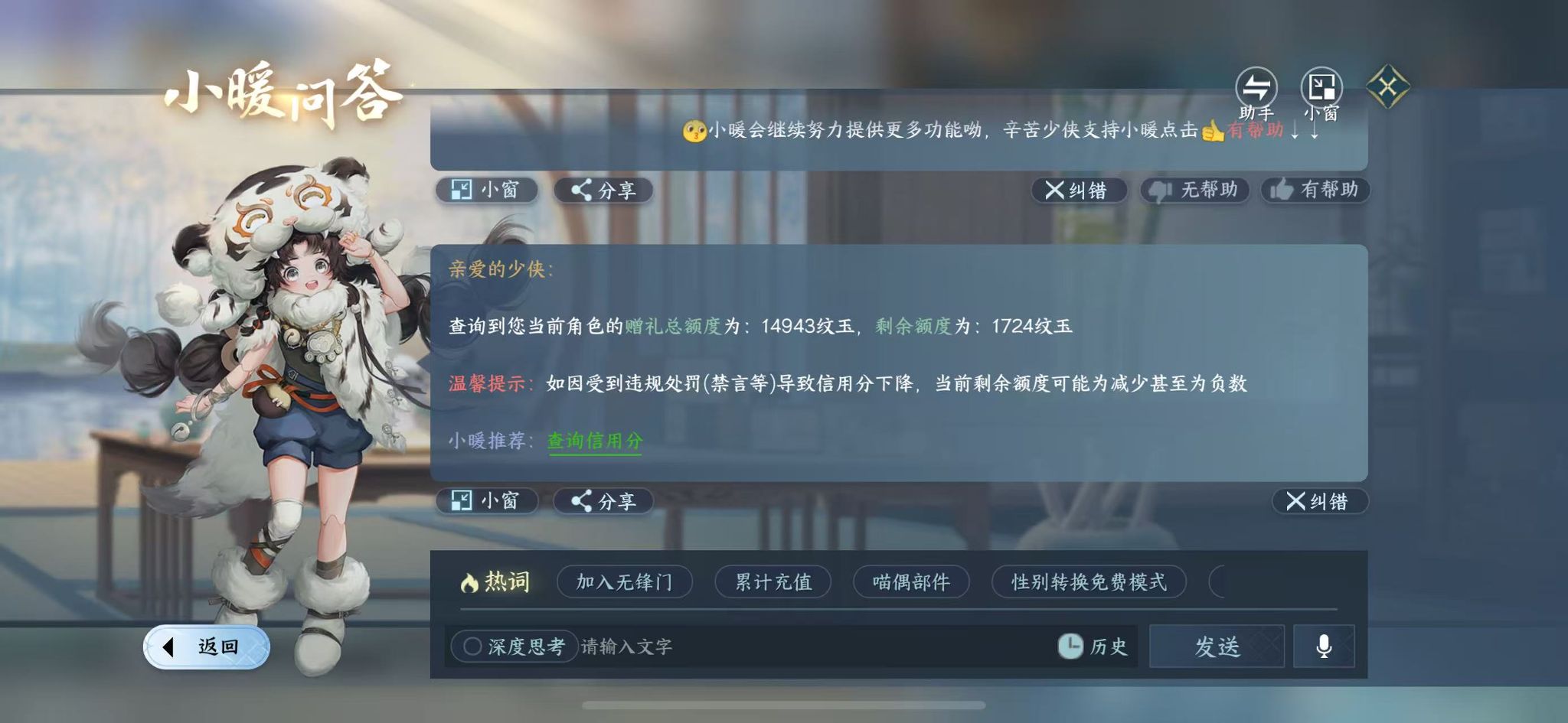 NSHWO411907逆水寒手游账号详情图23 NSHWO411907逆水寒手游账号详情图23