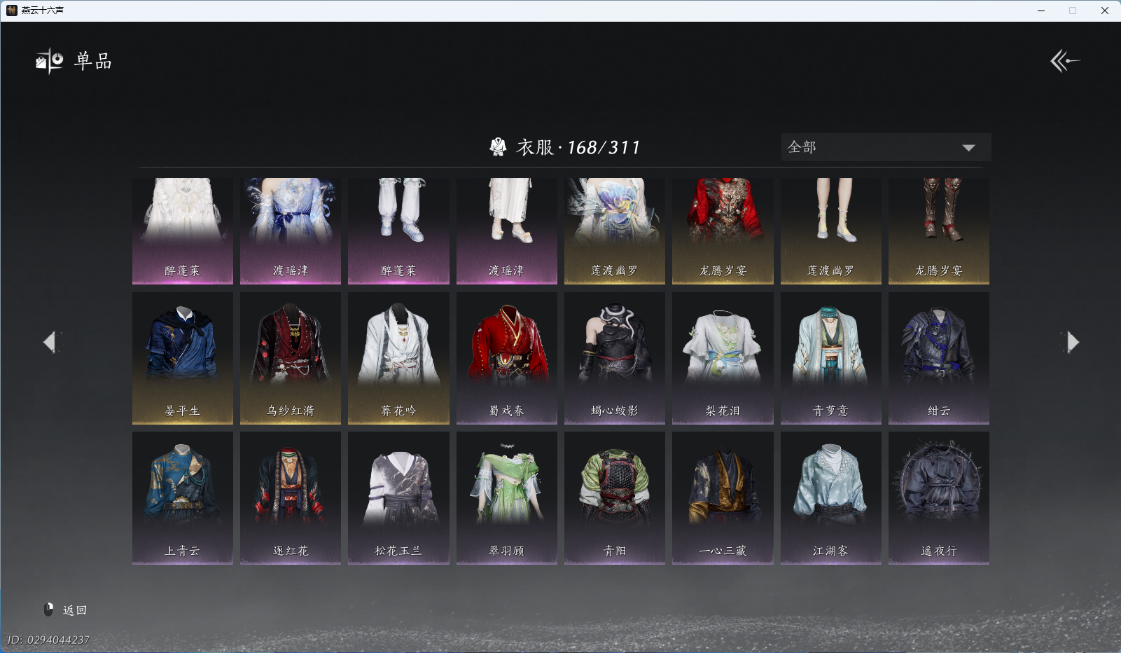 YYSWO49484燕云十六声账号详情图5 YYSWO49484燕云十六声账号详情图5