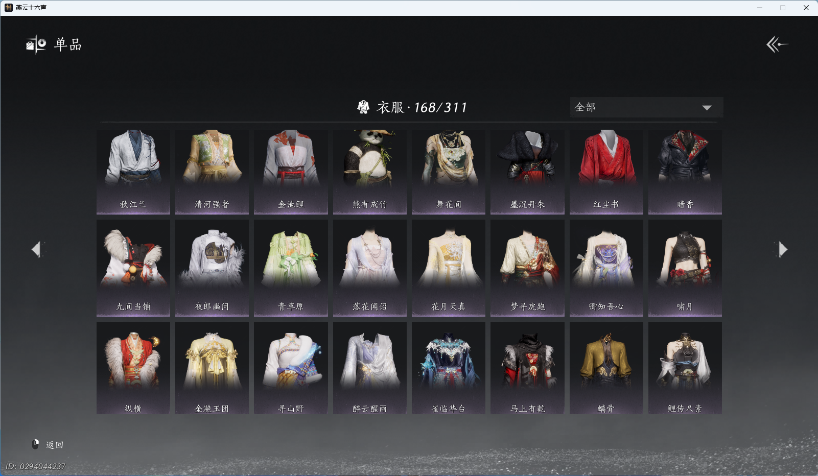 YYSWO49484燕云十六声账号详情图6 YYSWO49484燕云十六声账号详情图6