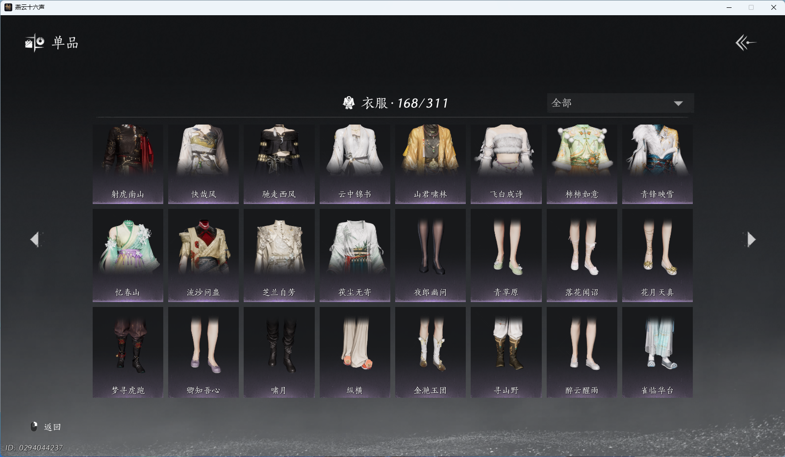 YYSWO49484燕云十六声账号详情图7 YYSWO49484燕云十六声账号详情图7
