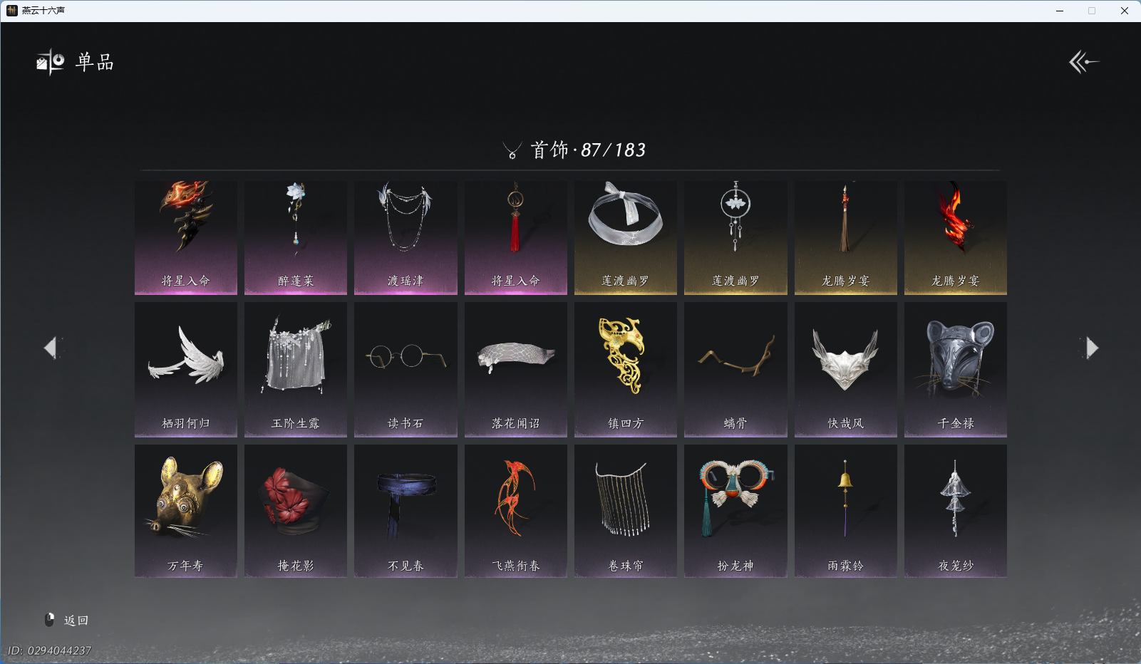 YYSWO49484燕云十六声账号详情图12 YYSWO49484燕云十六声账号详情图12