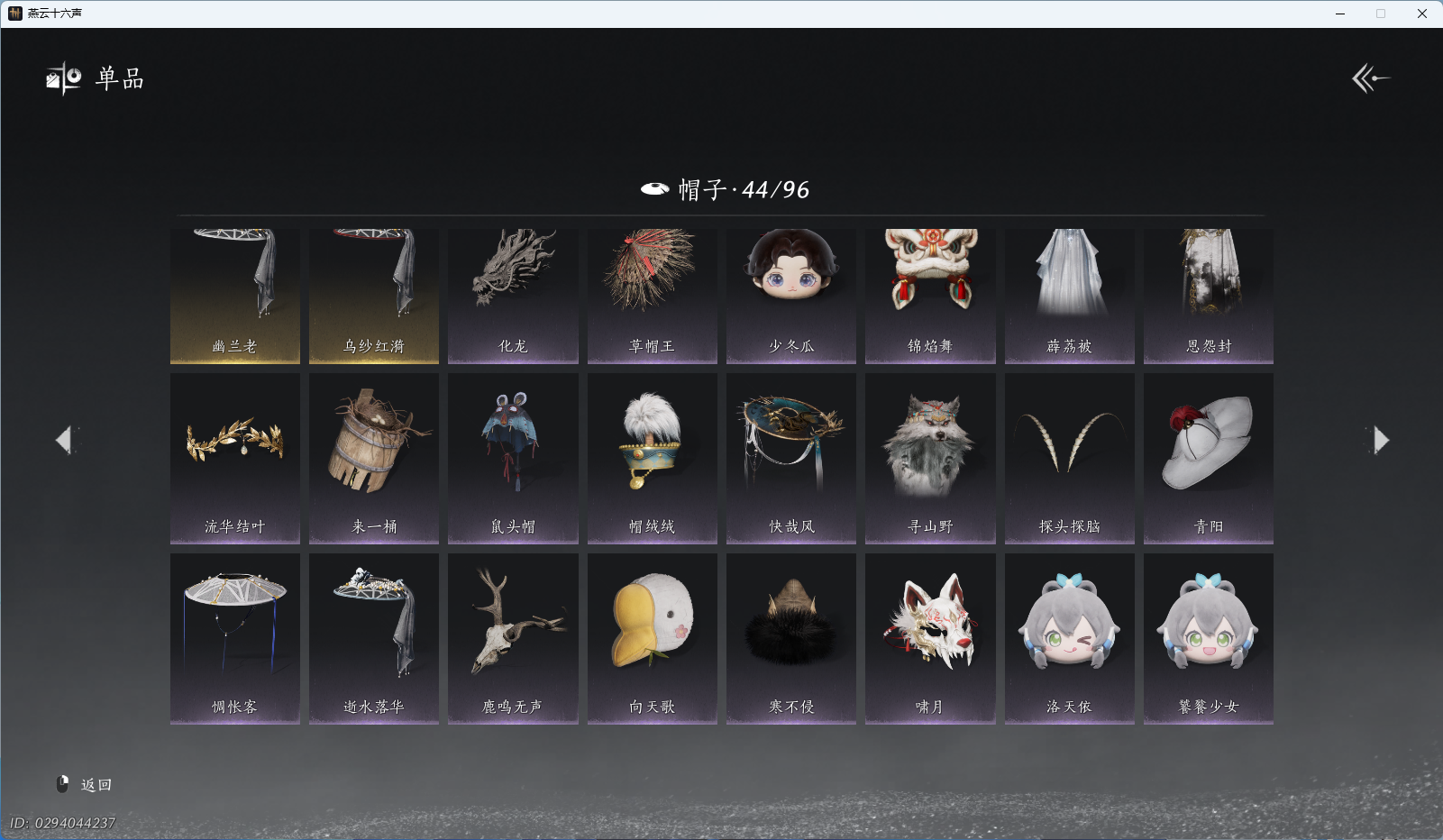 YYSWO49484燕云十六声账号详情图14 YYSWO49484燕云十六声账号详情图14