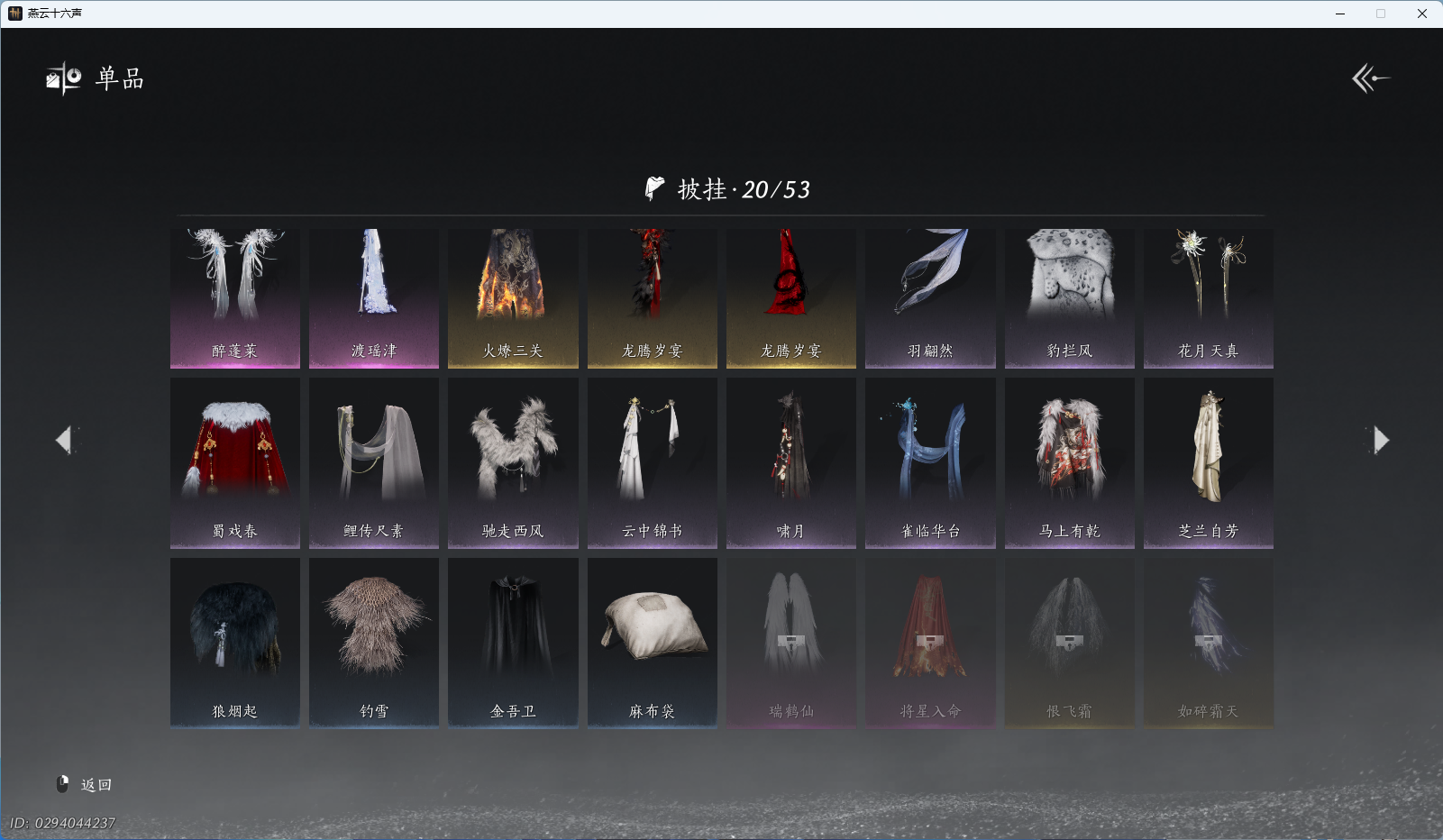 YYSWO49484燕云十六声账号详情图17 YYSWO49484燕云十六声账号详情图17