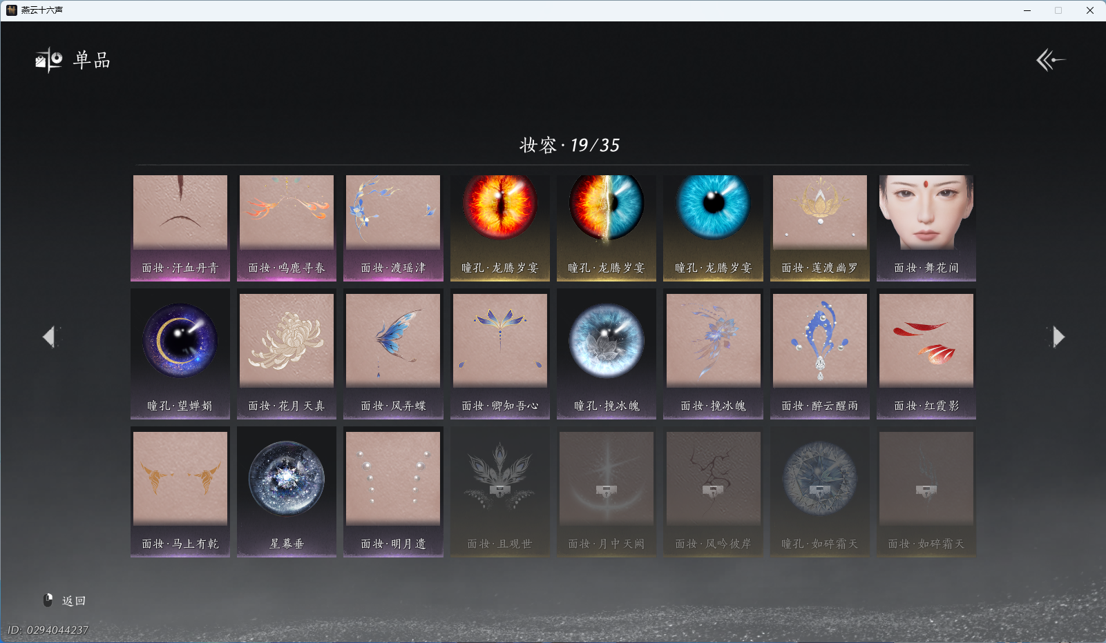 YYSWO49484燕云十六声账号详情图19 YYSWO49484燕云十六声账号详情图19