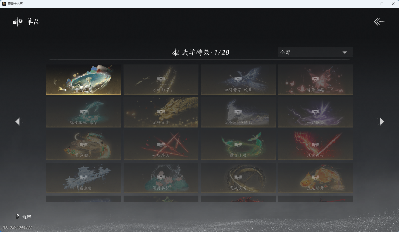 YYSWO49484燕云十六声账号详情图20 YYSWO49484燕云十六声账号详情图20