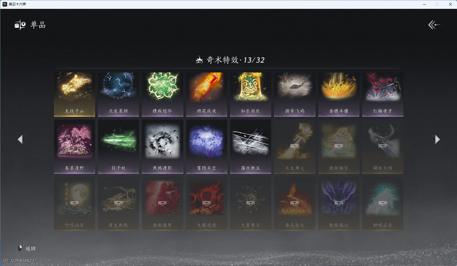 YYSWO49484燕云十六声账号详情图21 YYSWO49484燕云十六声账号详情图21
