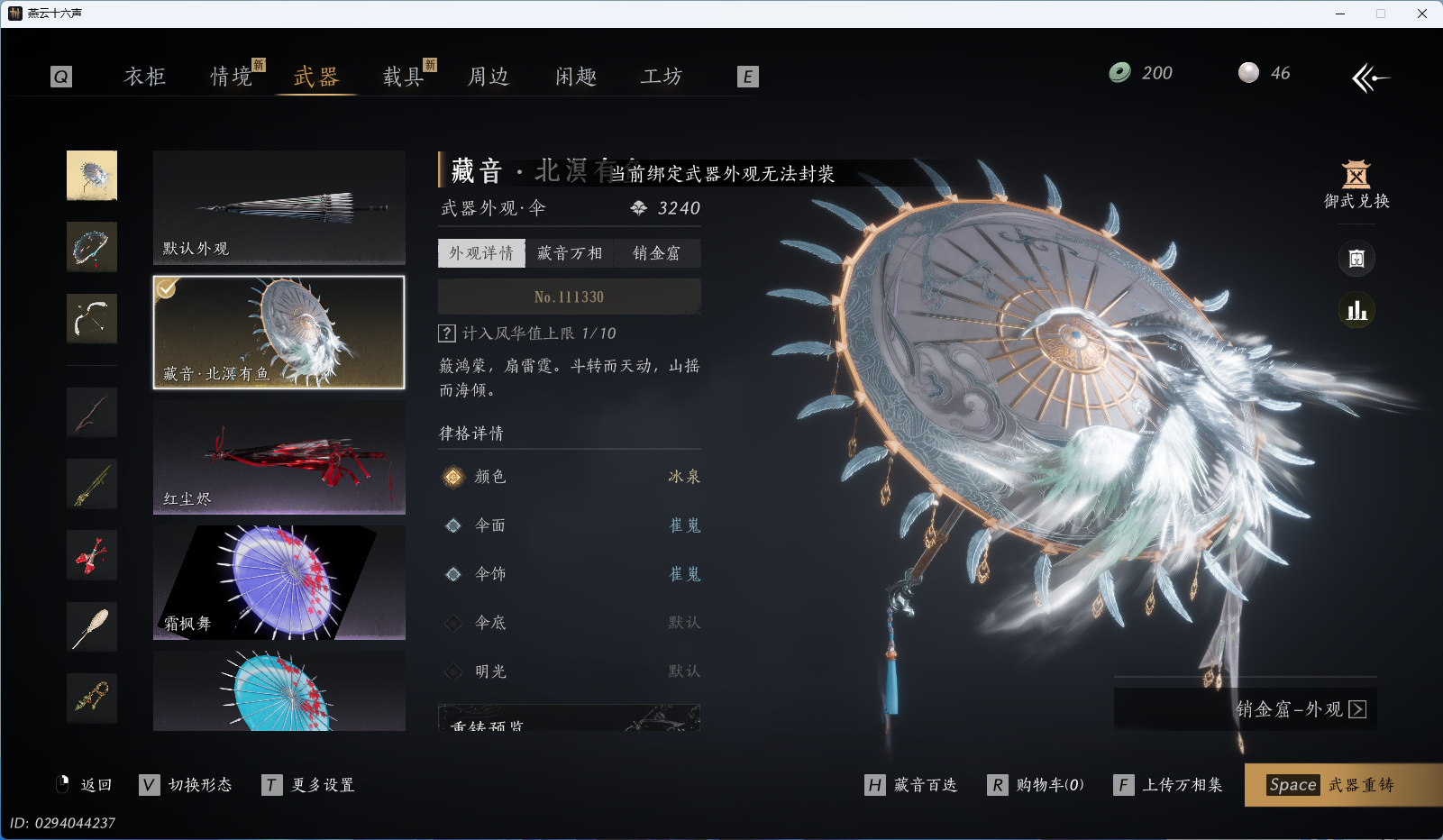 YYSWO49484燕云十六声账号详情图22 YYSWO49484燕云十六声账号详情图22