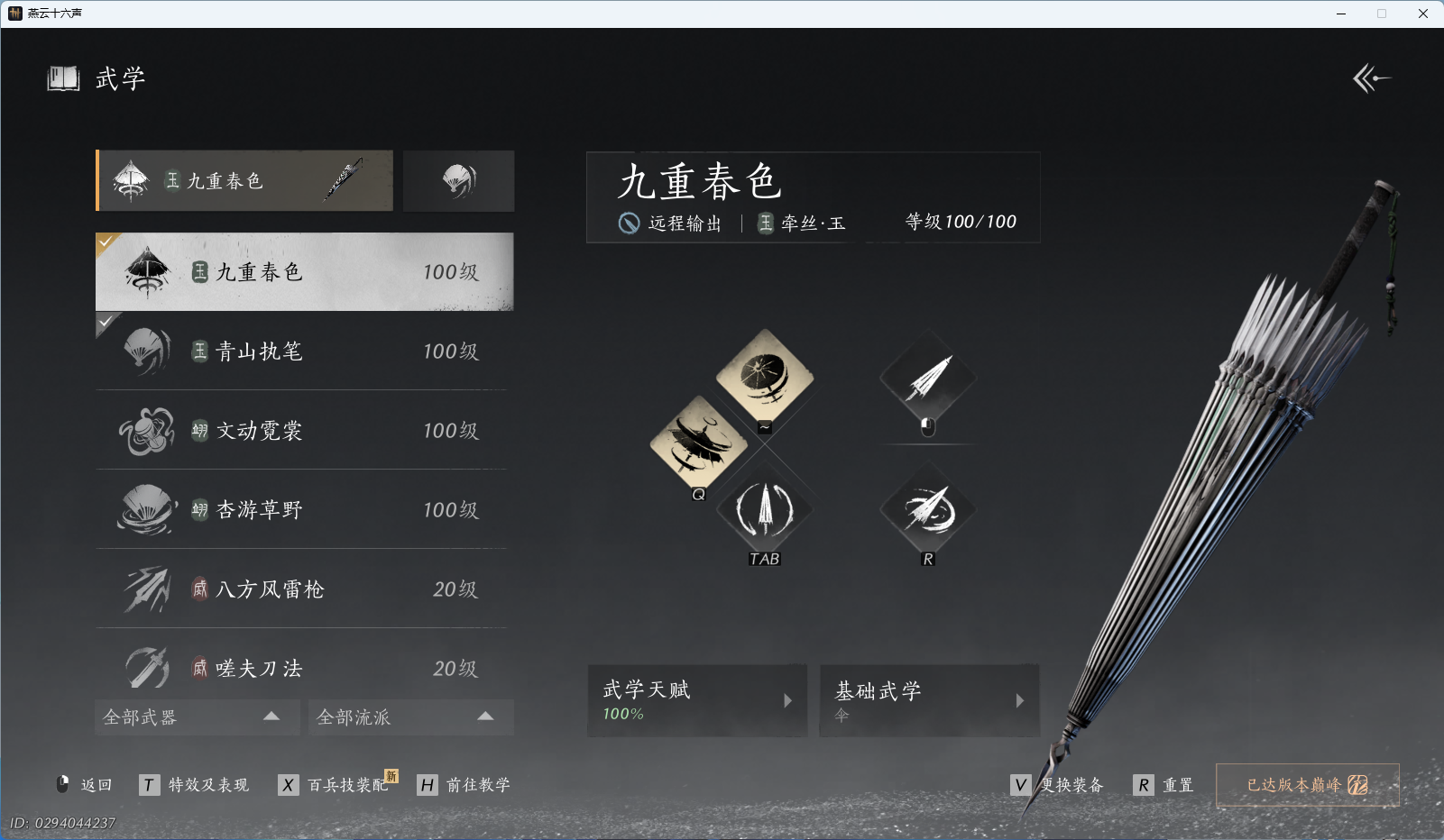 YYSWO49484燕云十六声账号详情图27 YYSWO49484燕云十六声账号详情图27