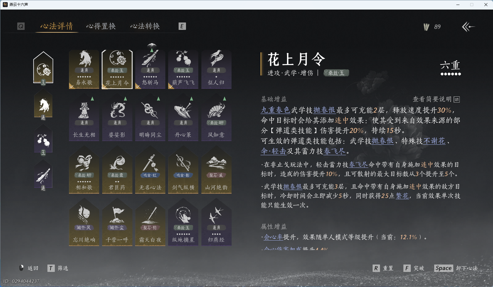 YYSWO49484燕云十六声账号详情图28 YYSWO49484燕云十六声账号详情图28