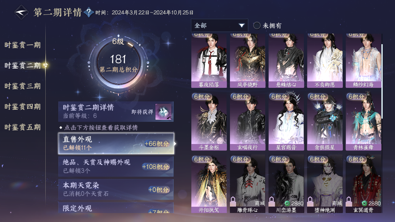 NSHZJY412416逆水寒手游账号详情图14 NSHZJY412416逆水寒手游账号详情图14