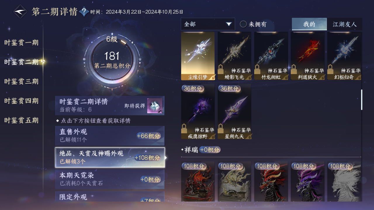 NSHZJY412416逆水寒手游账号详情图15 NSHZJY412416逆水寒手游账号详情图15