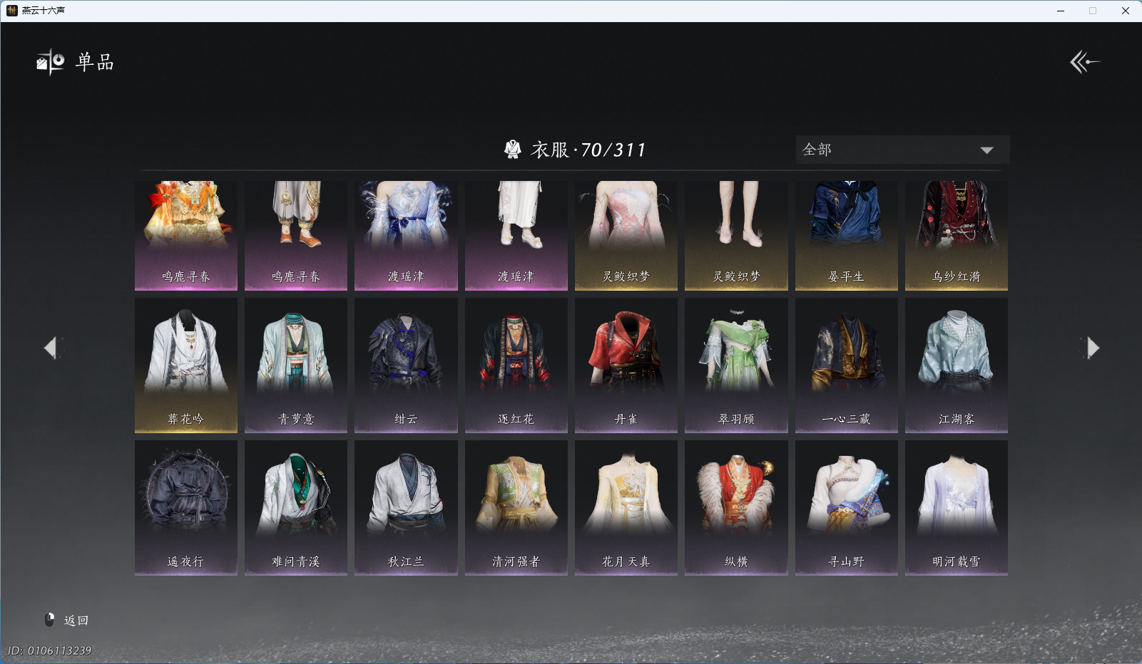 YYSWO49483燕云十六声账号详情图5 YYSWO49483燕云十六声账号详情图5