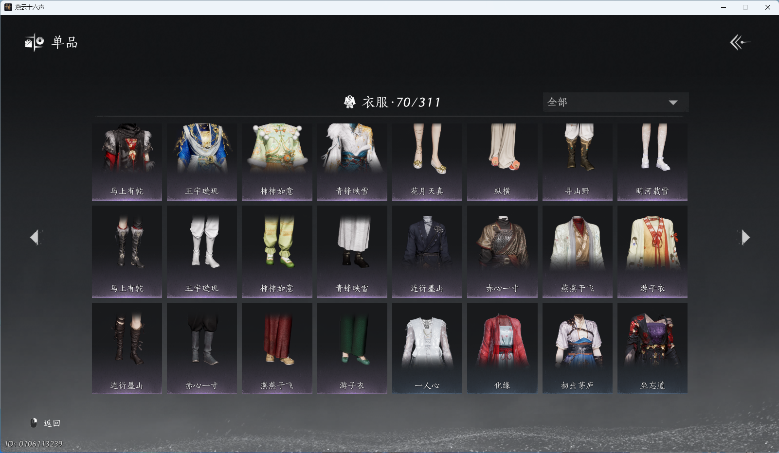 YYSWO49483燕云十六声账号详情图6 YYSWO49483燕云十六声账号详情图6