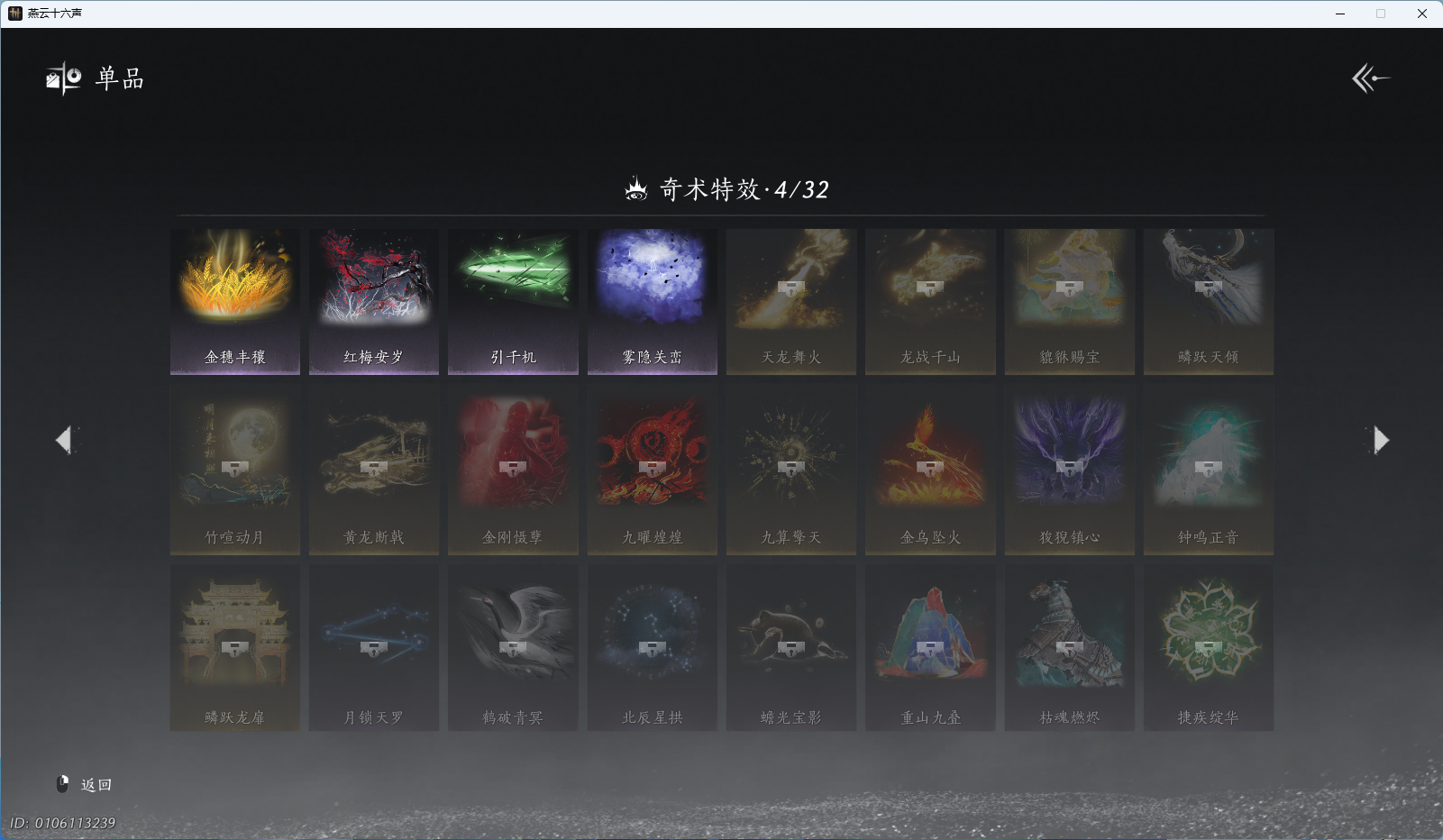 YYSWO49483燕云十六声账号详情图15 YYSWO49483燕云十六声账号详情图15