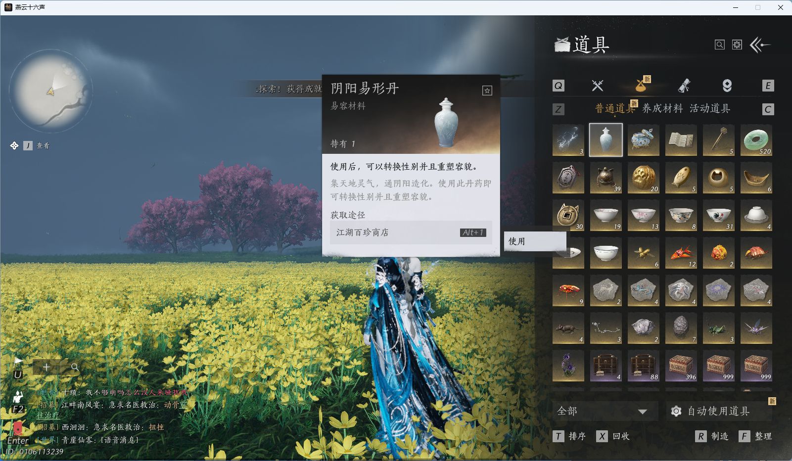 YYSWO49483燕云十六声账号详情图16 YYSWO49483燕云十六声账号详情图16