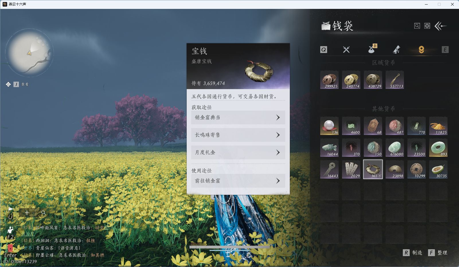 YYSWO49483燕云十六声账号详情图18 YYSWO49483燕云十六声账号详情图18