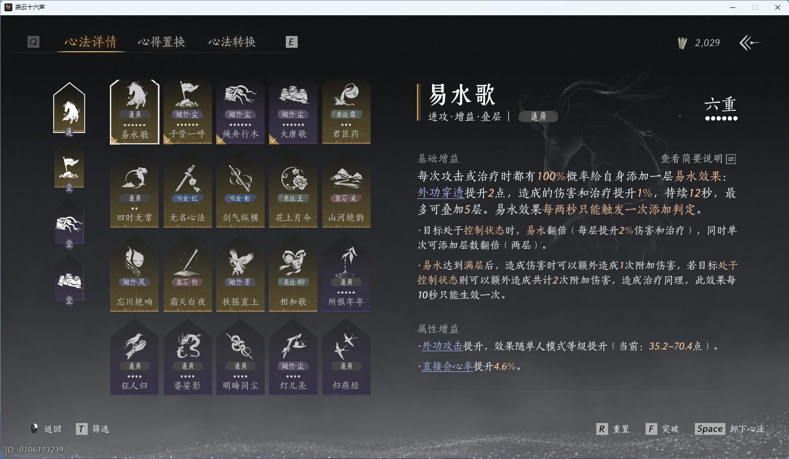 YYSWO49483燕云十六声账号详情图21 YYSWO49483燕云十六声账号详情图21